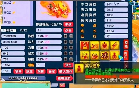 梦幻西游怎么把隐身打掉[图1]