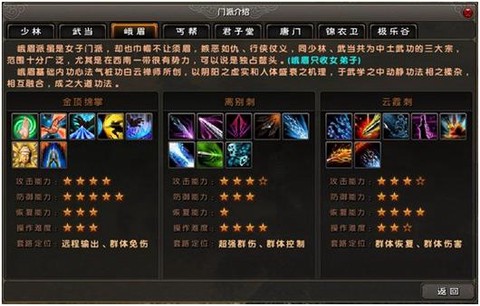 九阴真经3d峨眉怎么玩[图1]