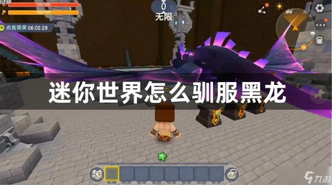 迷你世界怎么收服黑龙[图2]
