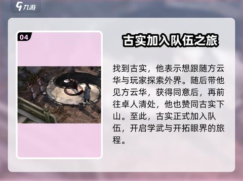 侠客风云传如何招募[图2]