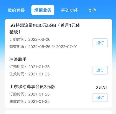 龙之谷免流量怎么退订