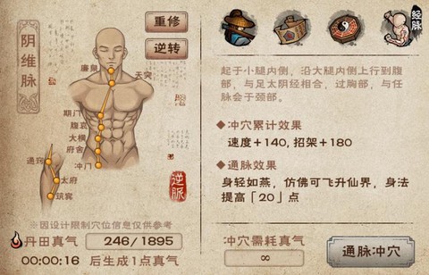 九阴真经阴跷脉怎么开