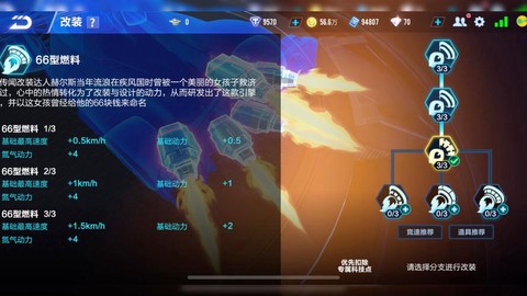 qq飞车改装怎么改[图1]