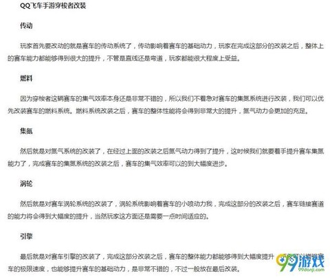 qq飞车改装怎么改[图2]