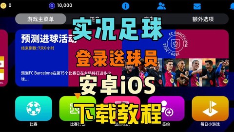 实况足球ios如何登录[图2]