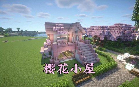 我的世界怎么建好房子[图2]