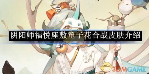 阴阳师花合战怎么选[图2]