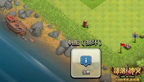 部落冲突的船有什么用[图2]