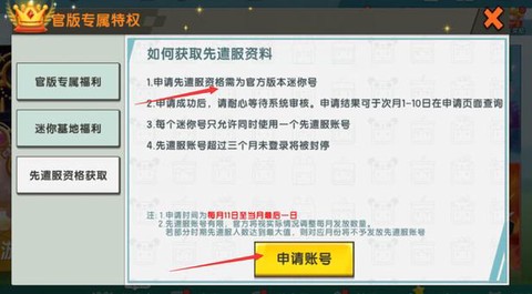 迷你世界怎么得先遣服[图2]