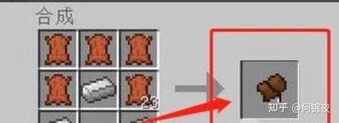 我的世界马鞍子怎么做[图2]