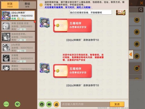 迷你世界迷你币怎么送[图1]