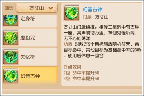 神武方寸用什么技能封[图2]