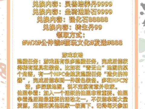 诛仙手游激活码怎么用[图2]