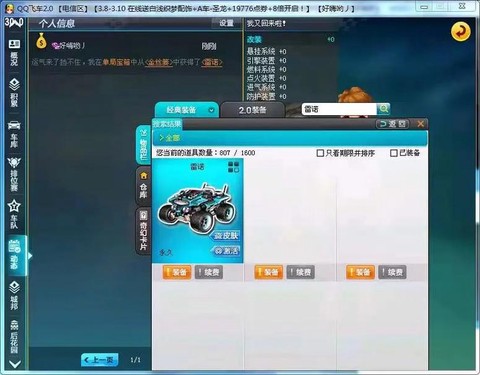 qq飞车怎么开雷诺配件[图1]