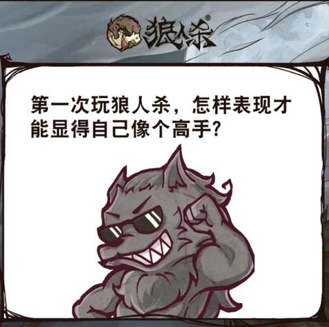 狼人杀跳一下什么意思[图2]