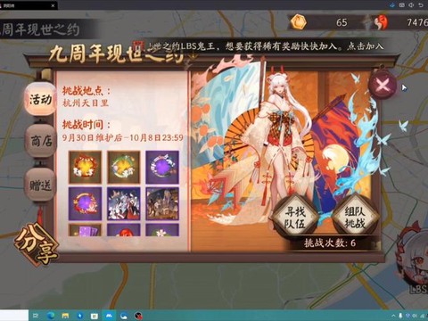 阴阳师现世入口怎么玩