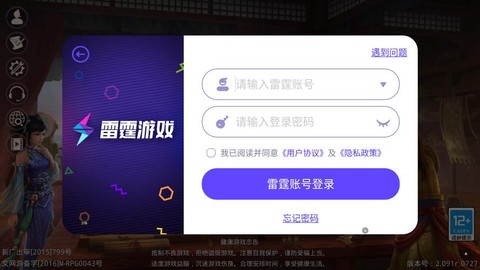 问道手游怎么申诉账号