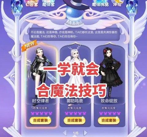 qq炫舞魔法怎么变身[图1]