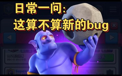 皇室战争蓝胖怎么样[图2]