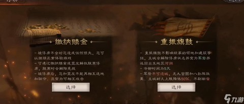 三国志13怎么被俘[图1]