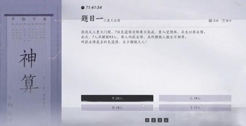 金庸群侠传x怎么答题[图1]