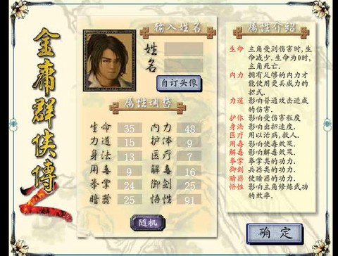 金庸群侠传怎么起名字