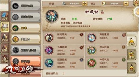 手游九阴真经怎么易武[图1]