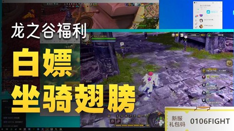 龙之谷爱玩礼包怎么领