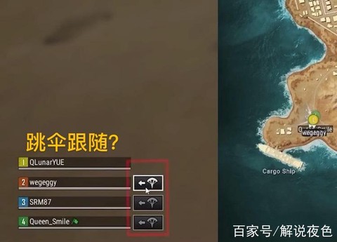 绝地求生怎么跟着跳伞[图1]