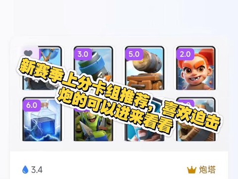 皇室战争闪法怎么配[图2]