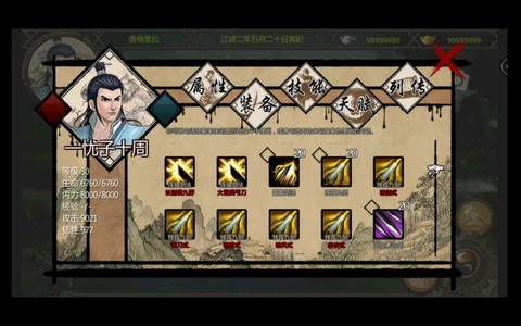 金庸群侠传x如何赚钱